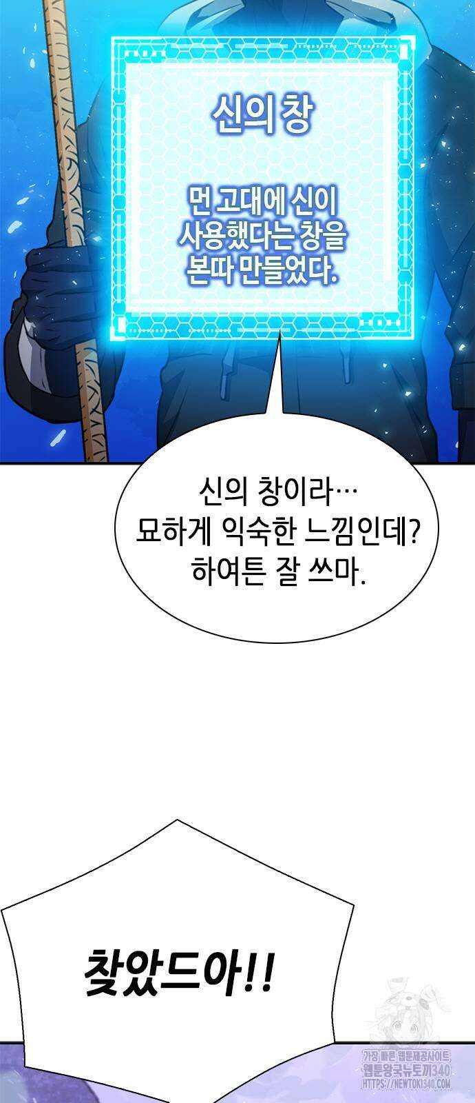 서울역 드루이드 149화 10