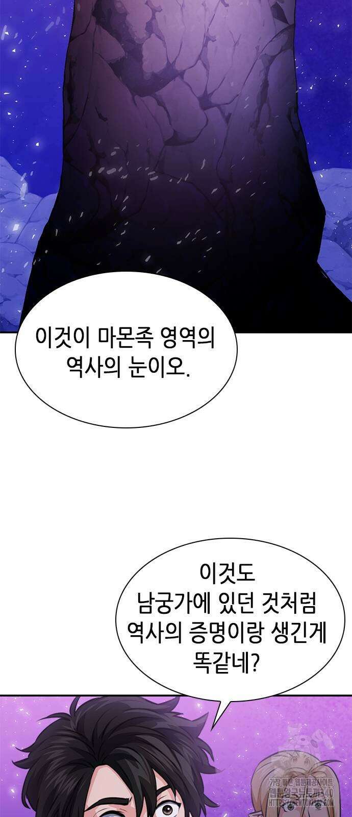 서울역 드루이드 149화 15