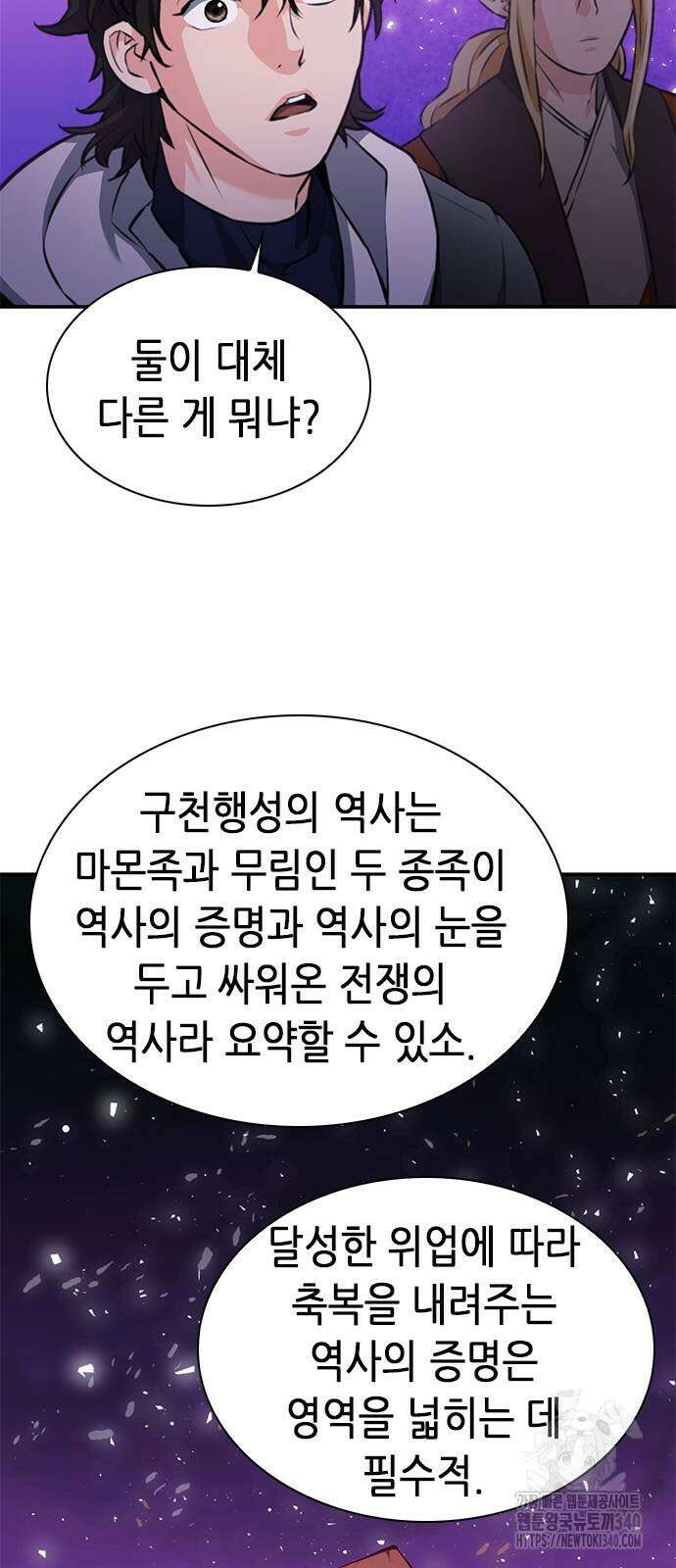 서울역 드루이드 149화 16