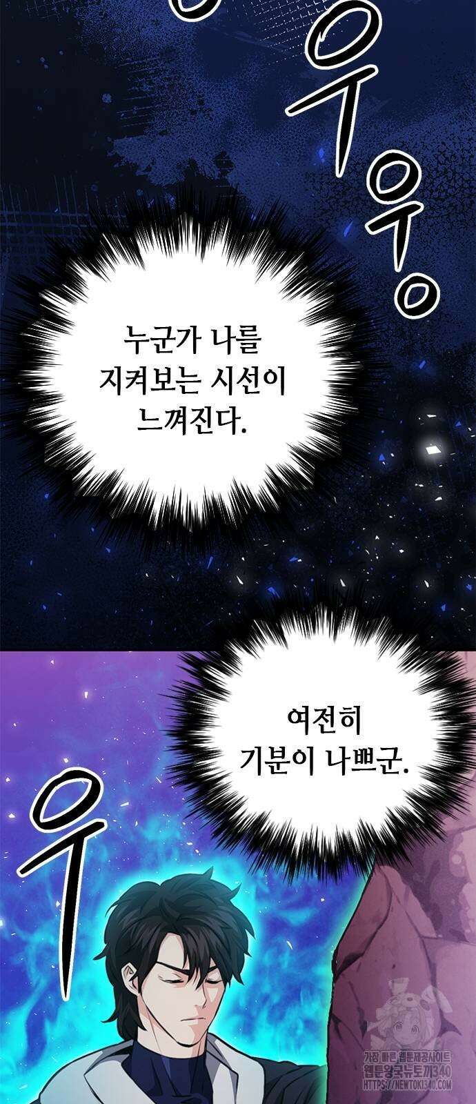 서울역 드루이드 149화 21