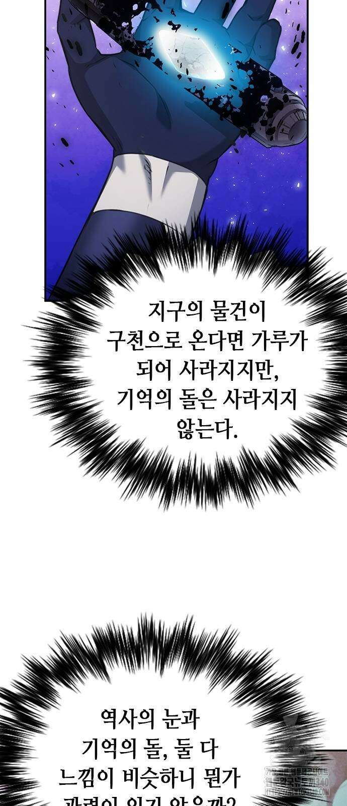 서울역 드루이드 149화 27