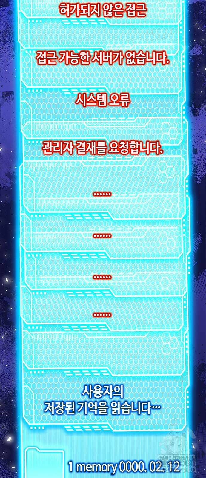서울역 드루이드 149화 30