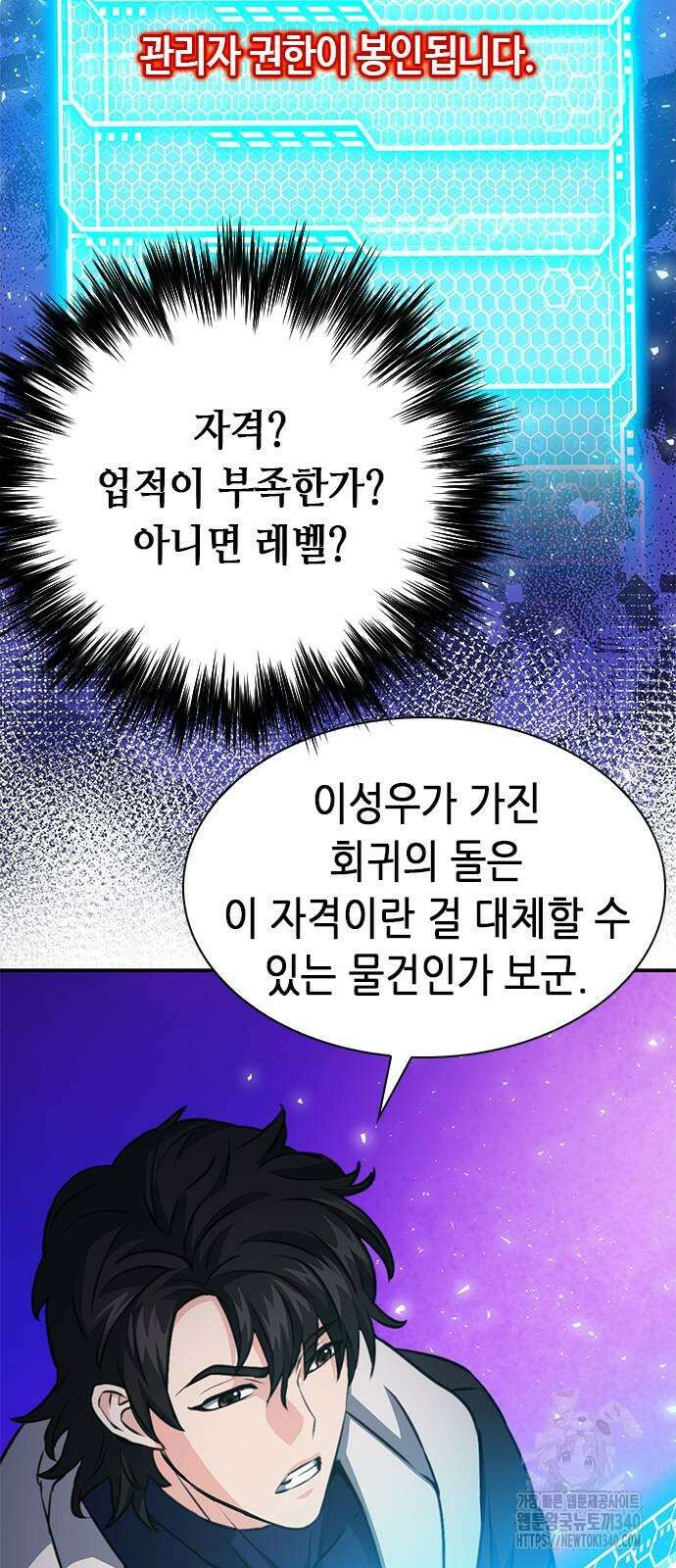 서울역 드루이드 149화 36