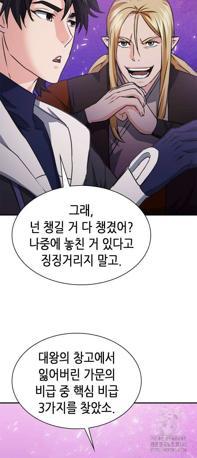 서울역 드루이드 149화 38