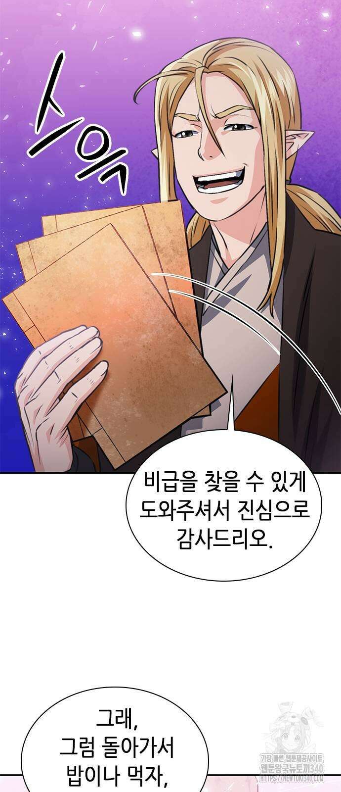서울역 드루이드 149화 39