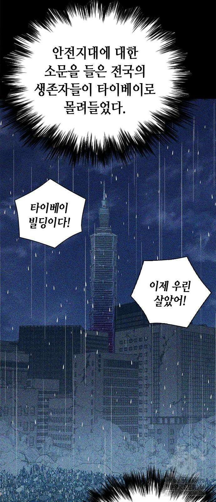 서울역 드루이드 149화 47