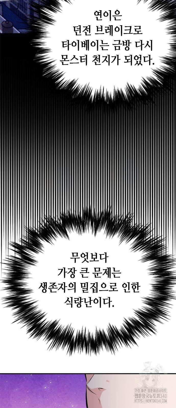 서울역 드루이드 149화 50