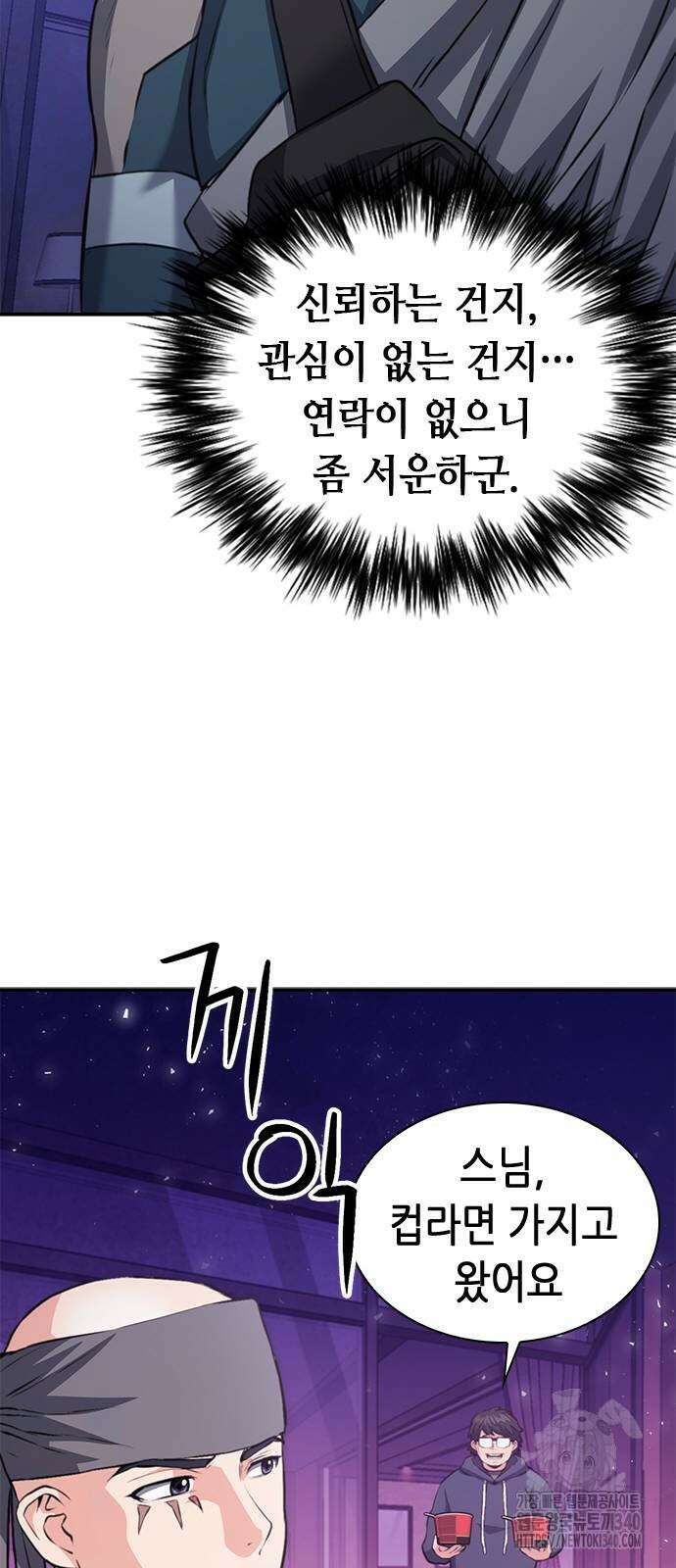 서울역 드루이드 149화 53
