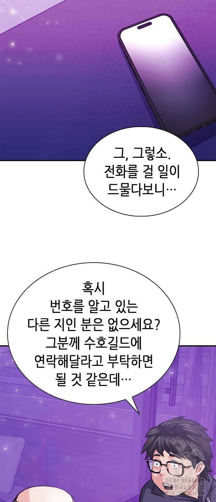 서울역 드루이드 149화 58