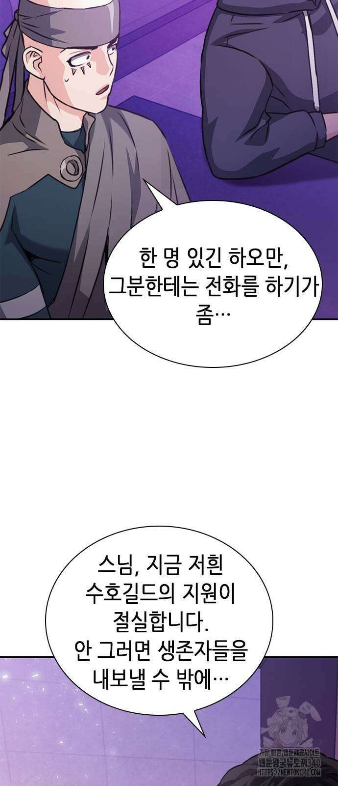 서울역 드루이드 149화 59