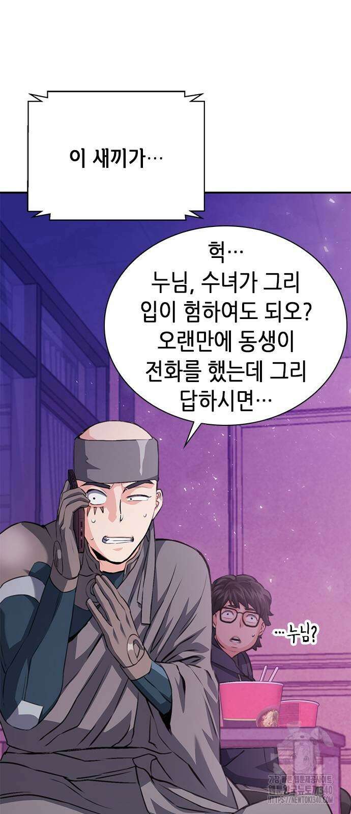 서울역 드루이드 149화 65