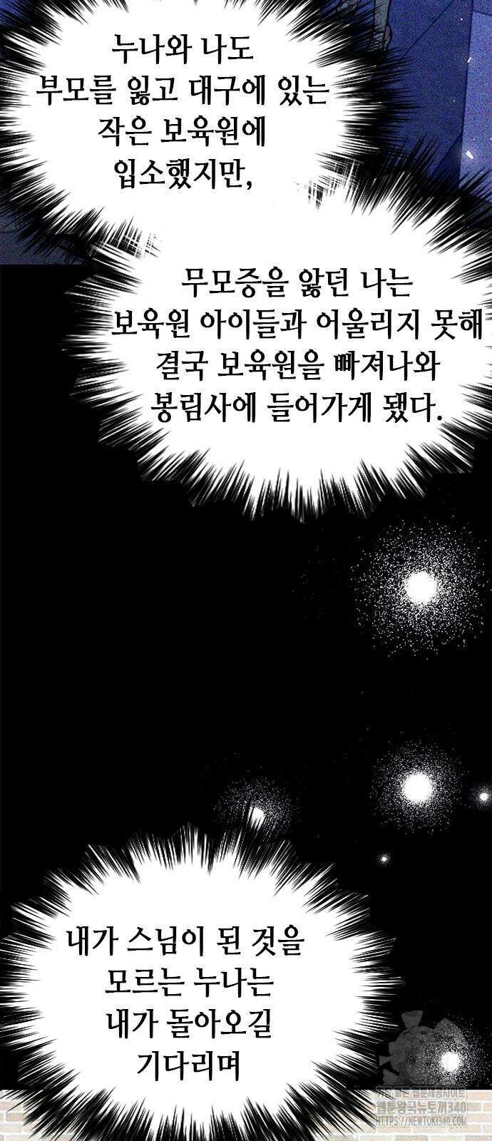 서울역 드루이드 149화 72
