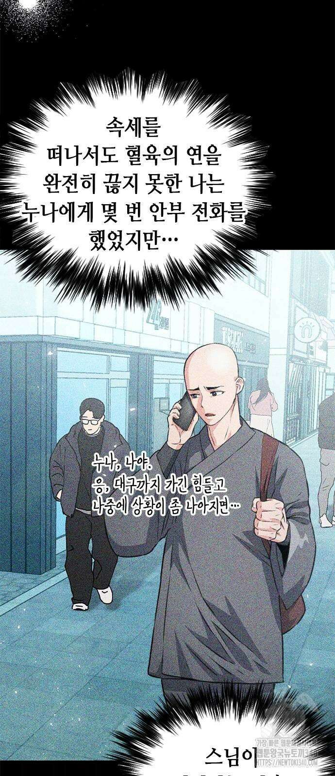 서울역 드루이드 149화 74