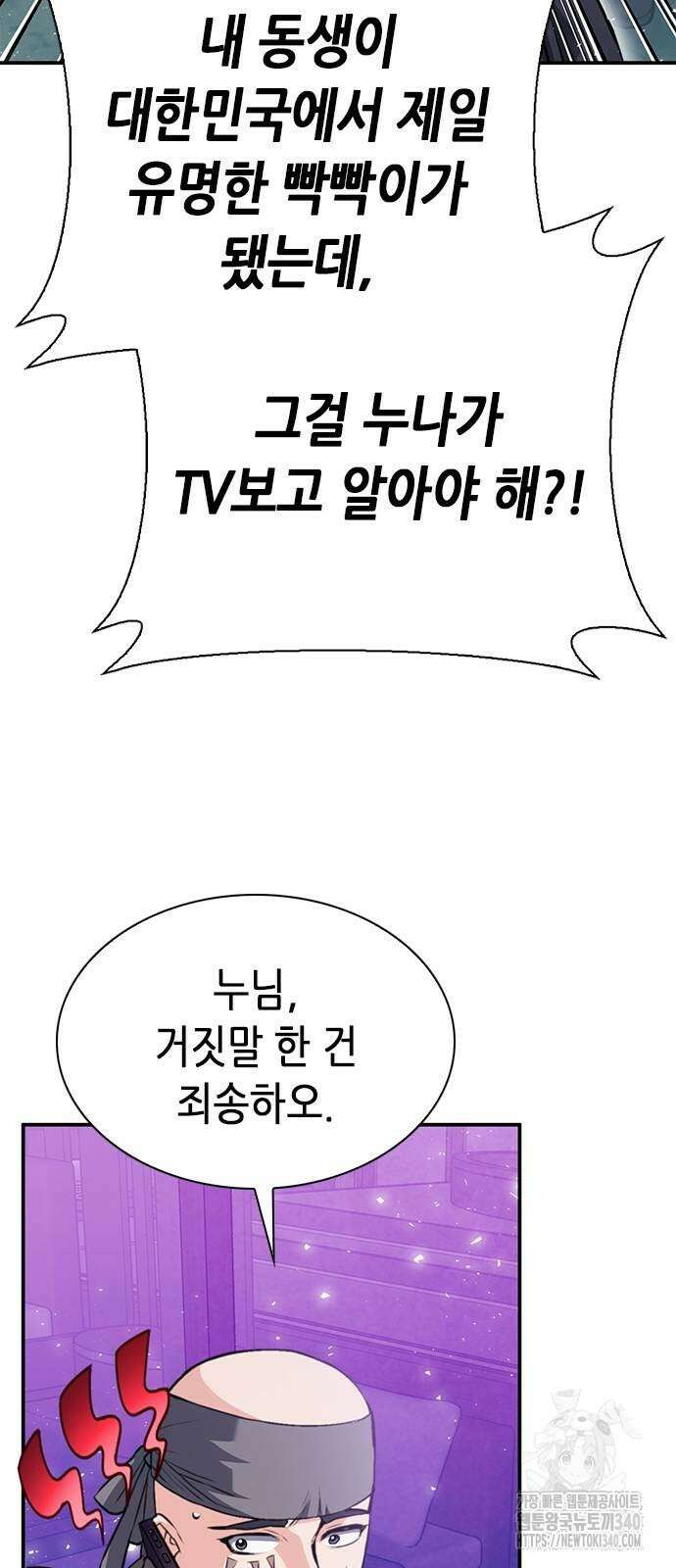 서울역 드루이드 149화 77