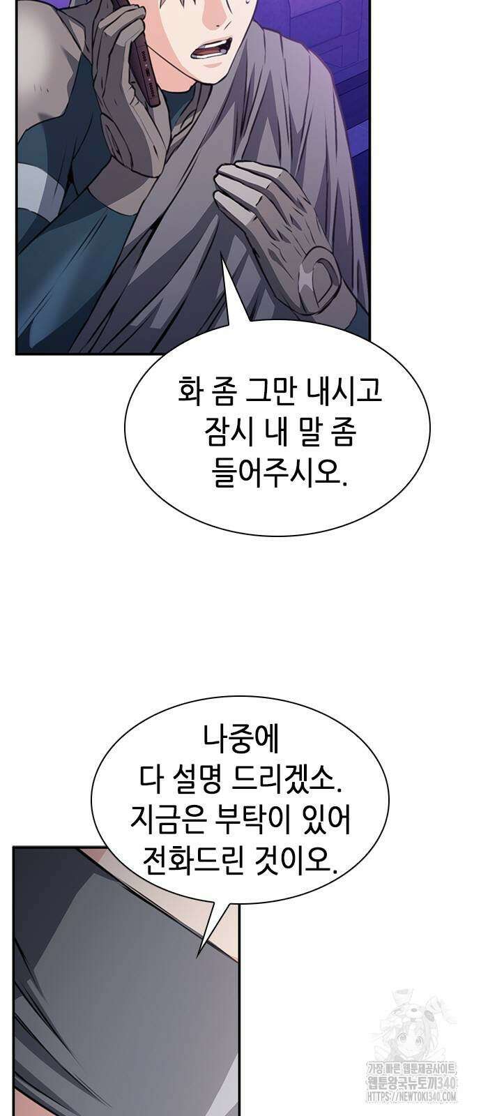 서울역 드루이드 149화 78