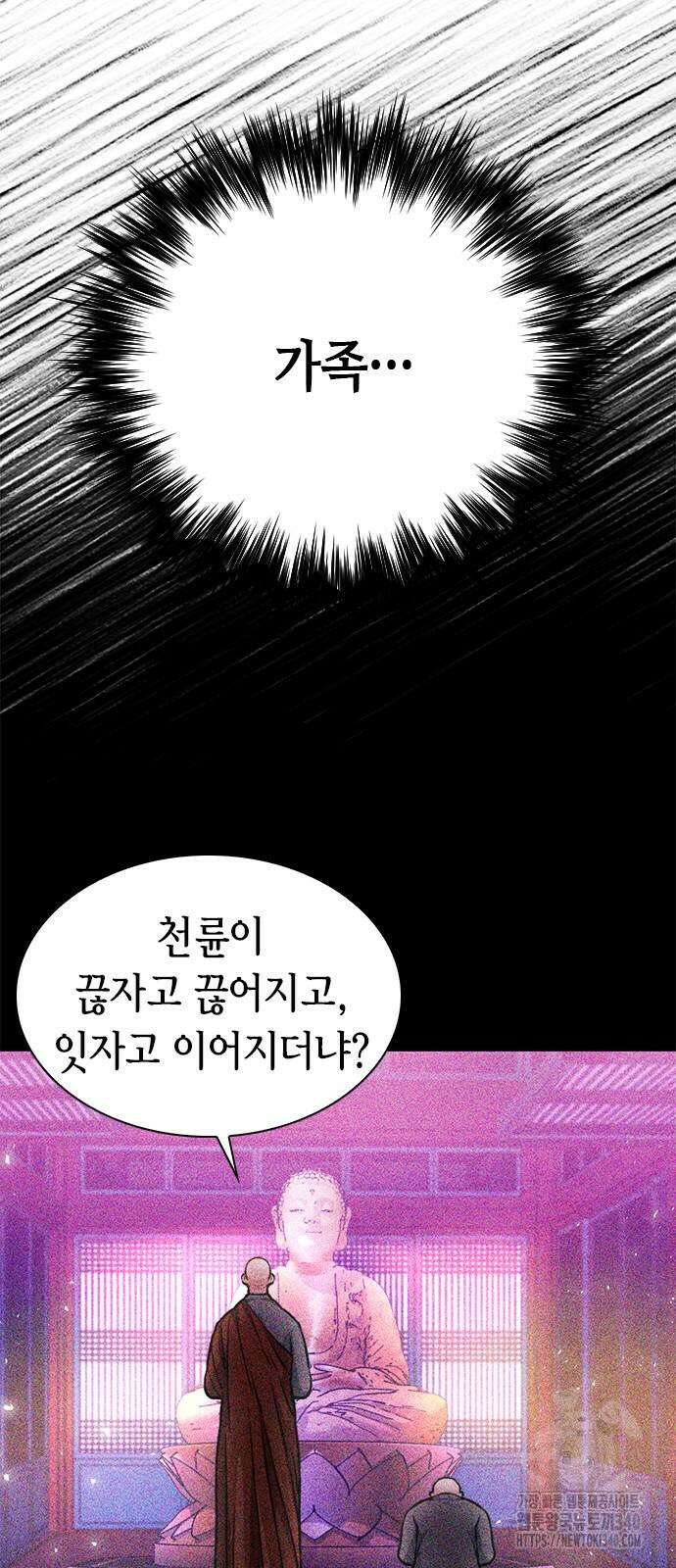 서울역 드루이드 149화 81