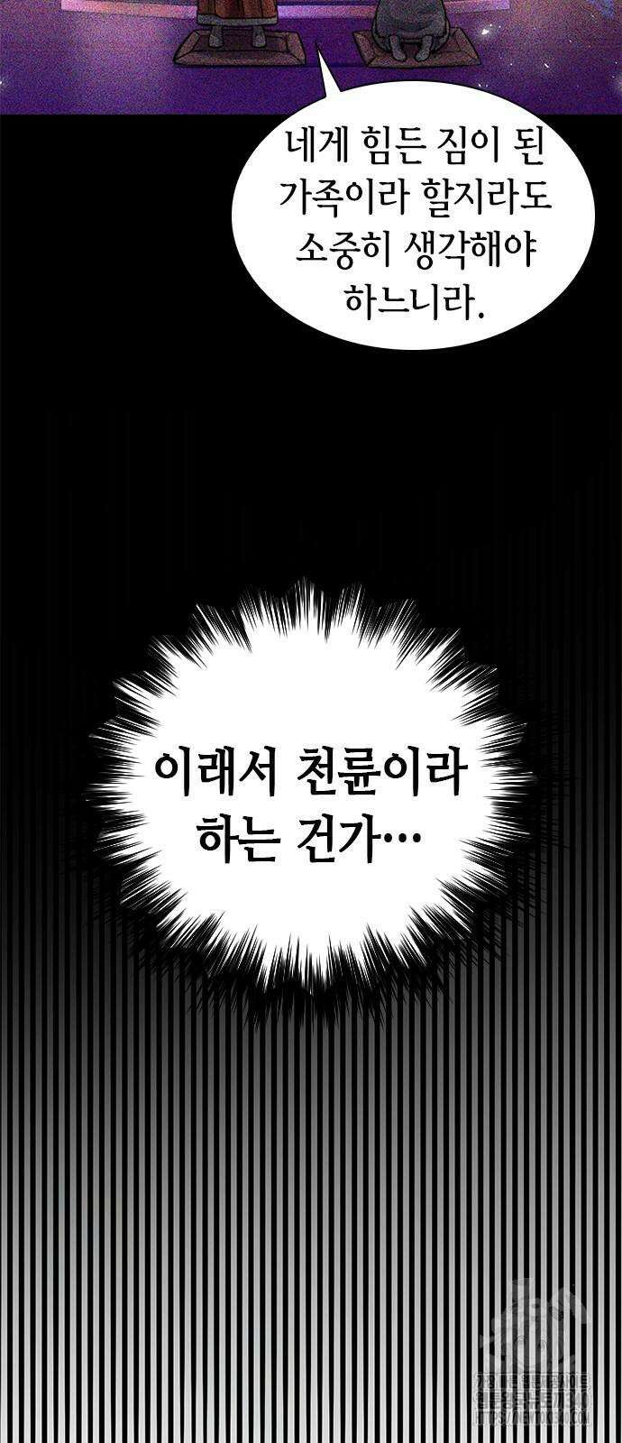 서울역 드루이드 149화 82