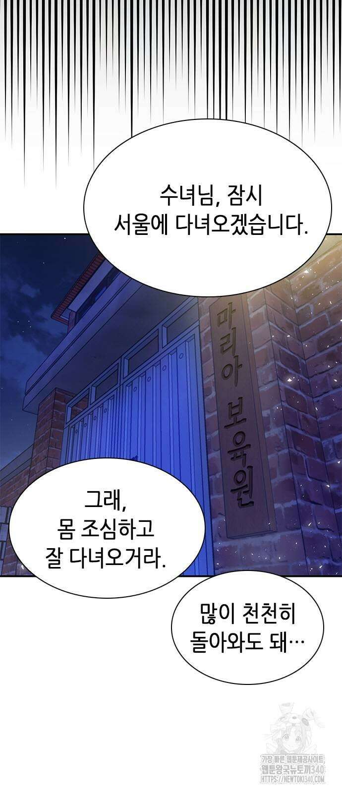 서울역 드루이드 149화 83