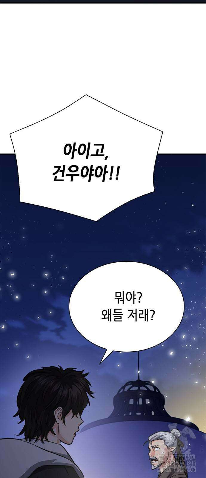 서울역 드루이드 149화 88