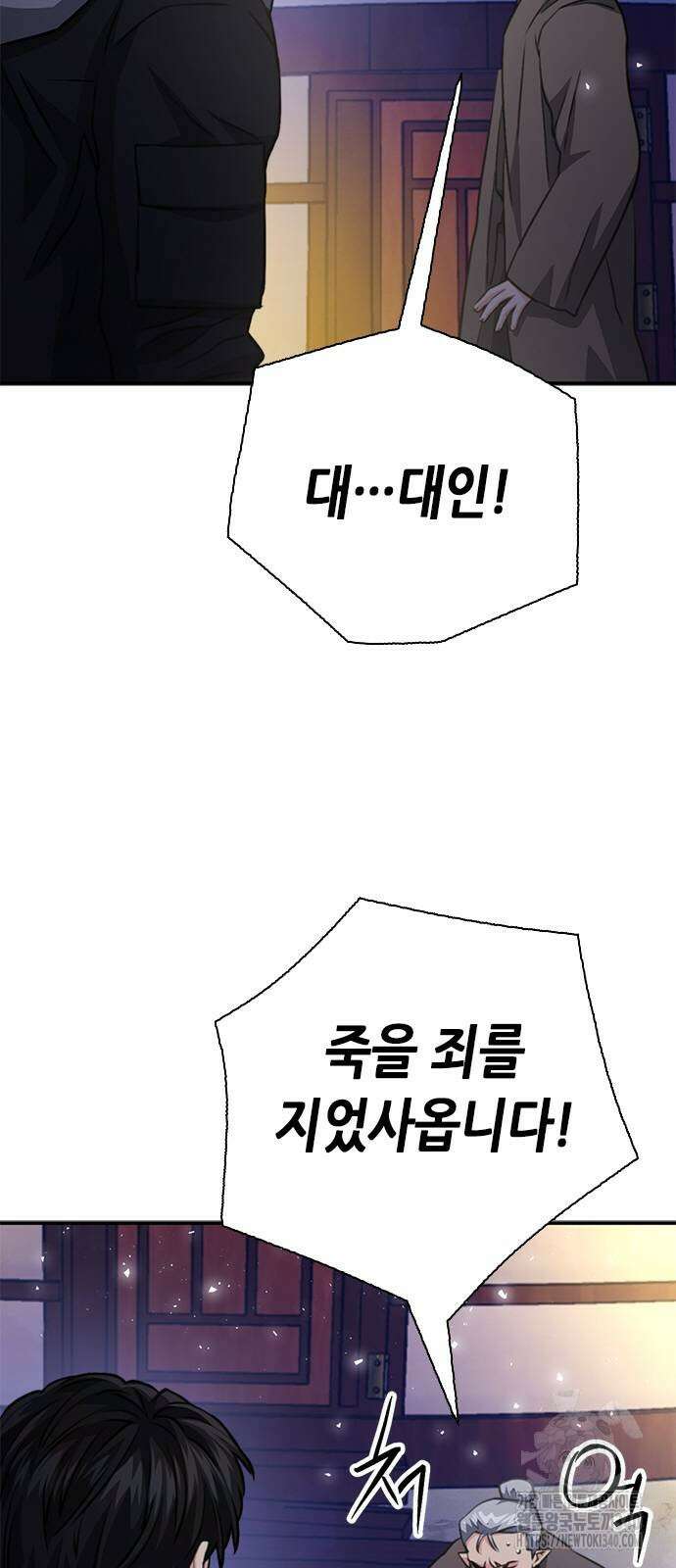 서울역 드루이드 149화 89