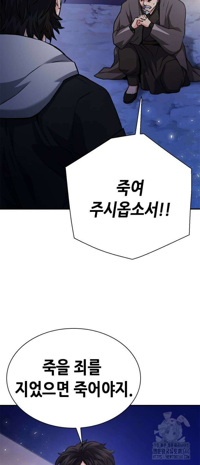 서울역 드루이드 149화 90