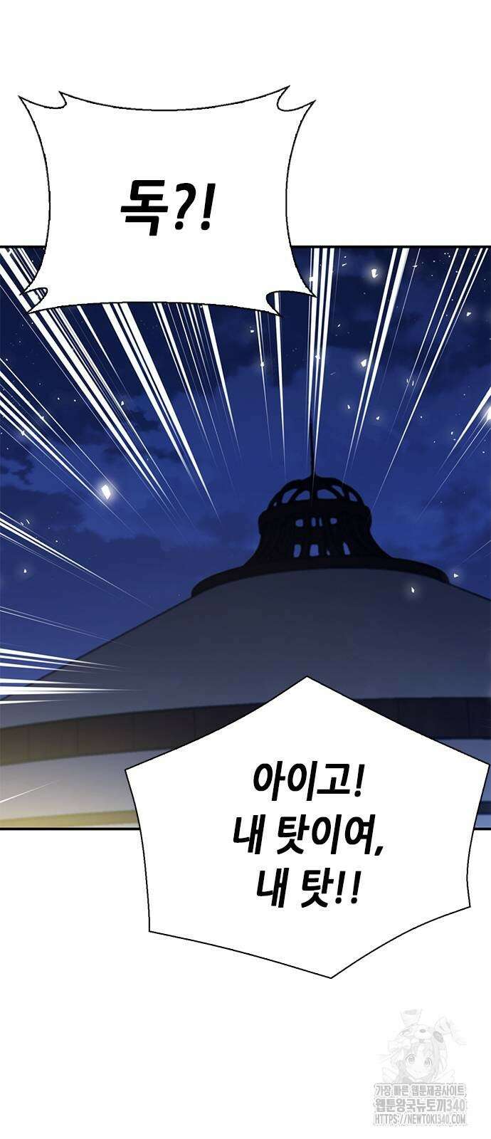 서울역 드루이드 149화 93