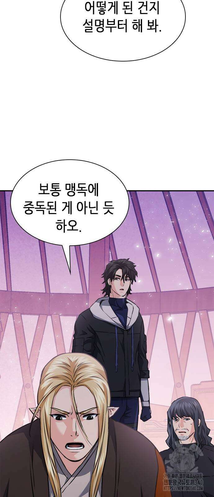서울역 드루이드 149화 97