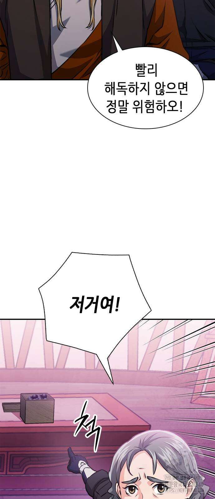 서울역 드루이드 149화 98