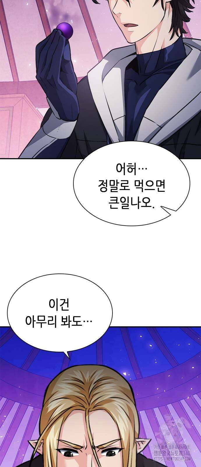 서울역 드루이드 149화 101
