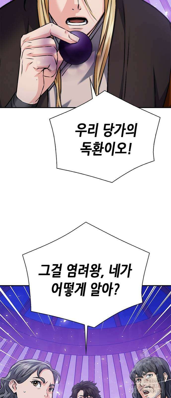 서울역 드루이드 149화 102
