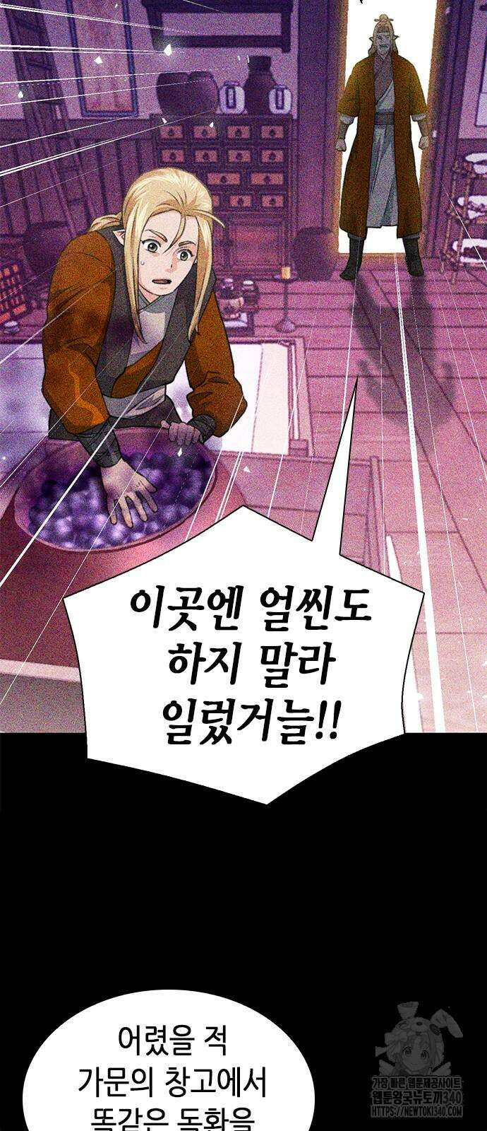 서울역 드루이드 149화 104