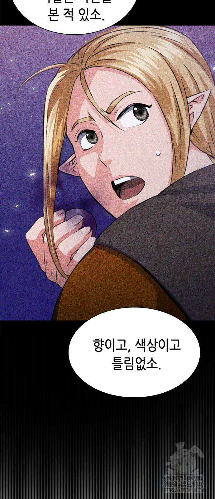서울역 드루이드 149화 105