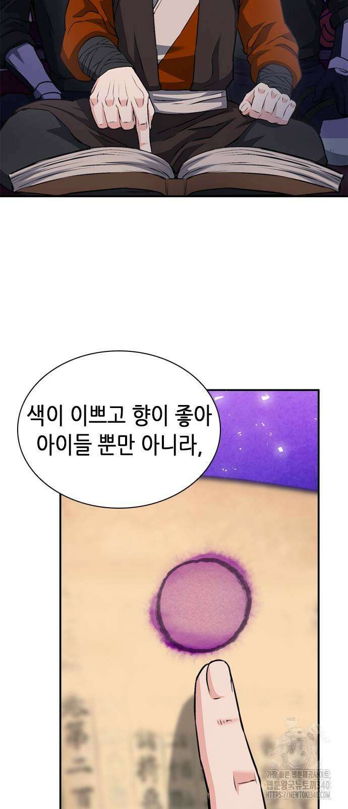 서울역 드루이드 149화 107