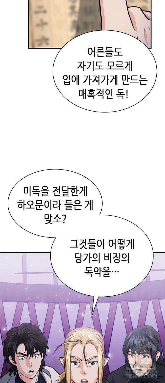 서울역 드루이드 149화 108