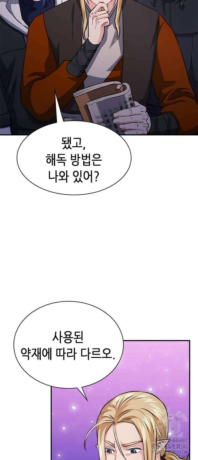 서울역 드루이드 149화 109