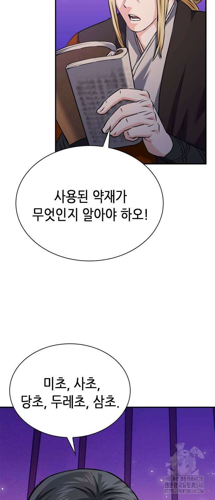 서울역 드루이드 149화 110