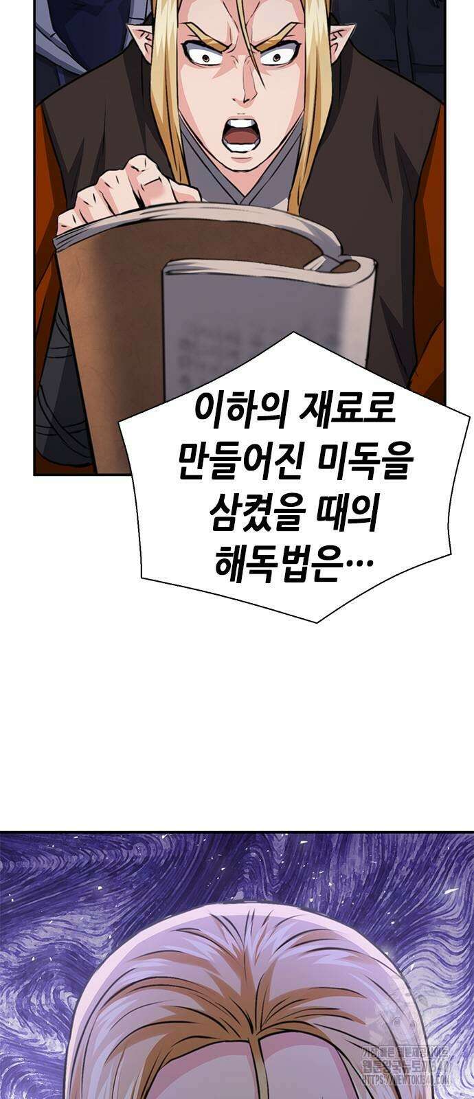 서울역 드루이드 149화 113