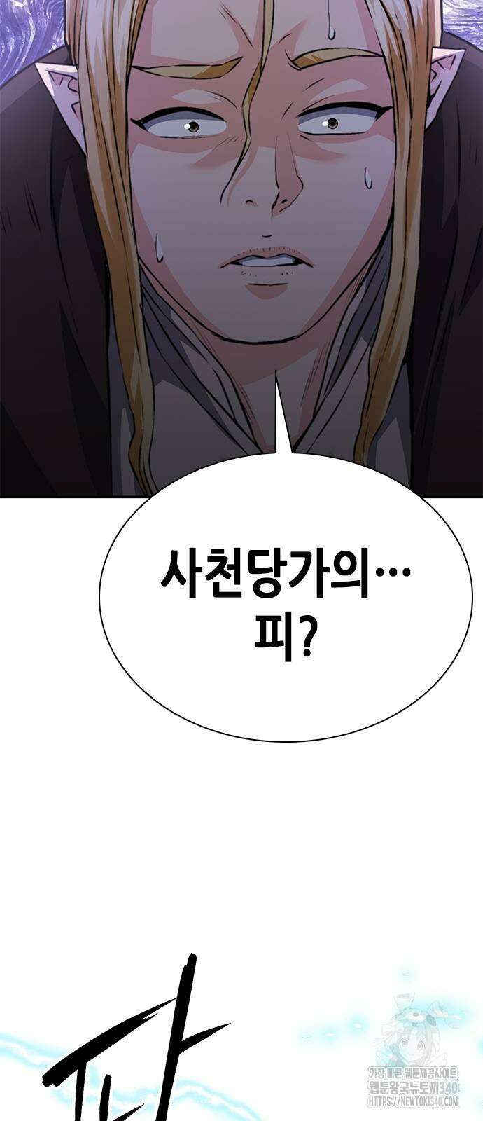 서울역 드루이드 149화 114