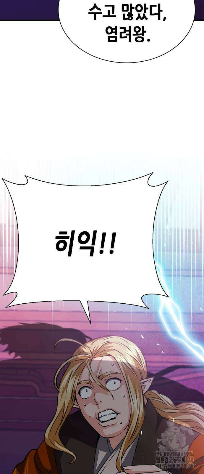 서울역 드루이드 149화 116