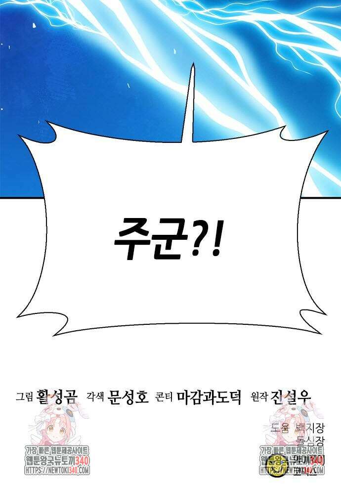 서울역 드루이드 149화 118