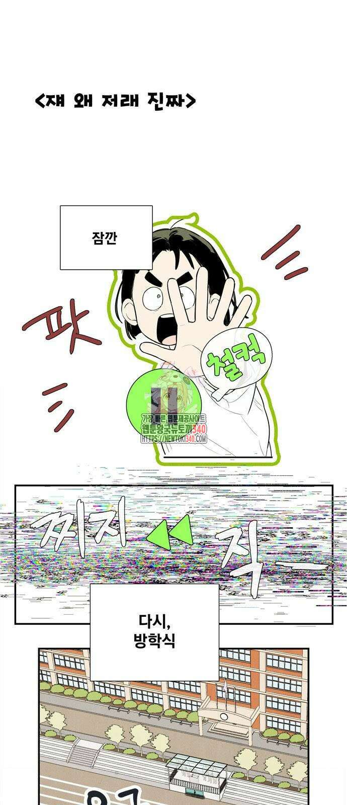 세기말 풋사과 보습학원 134화 1