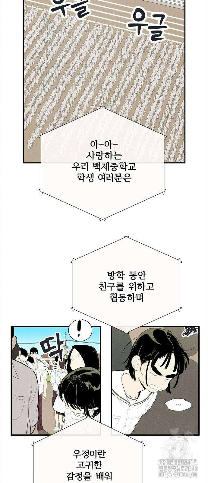 세기말 풋사과 보습학원 134화 2