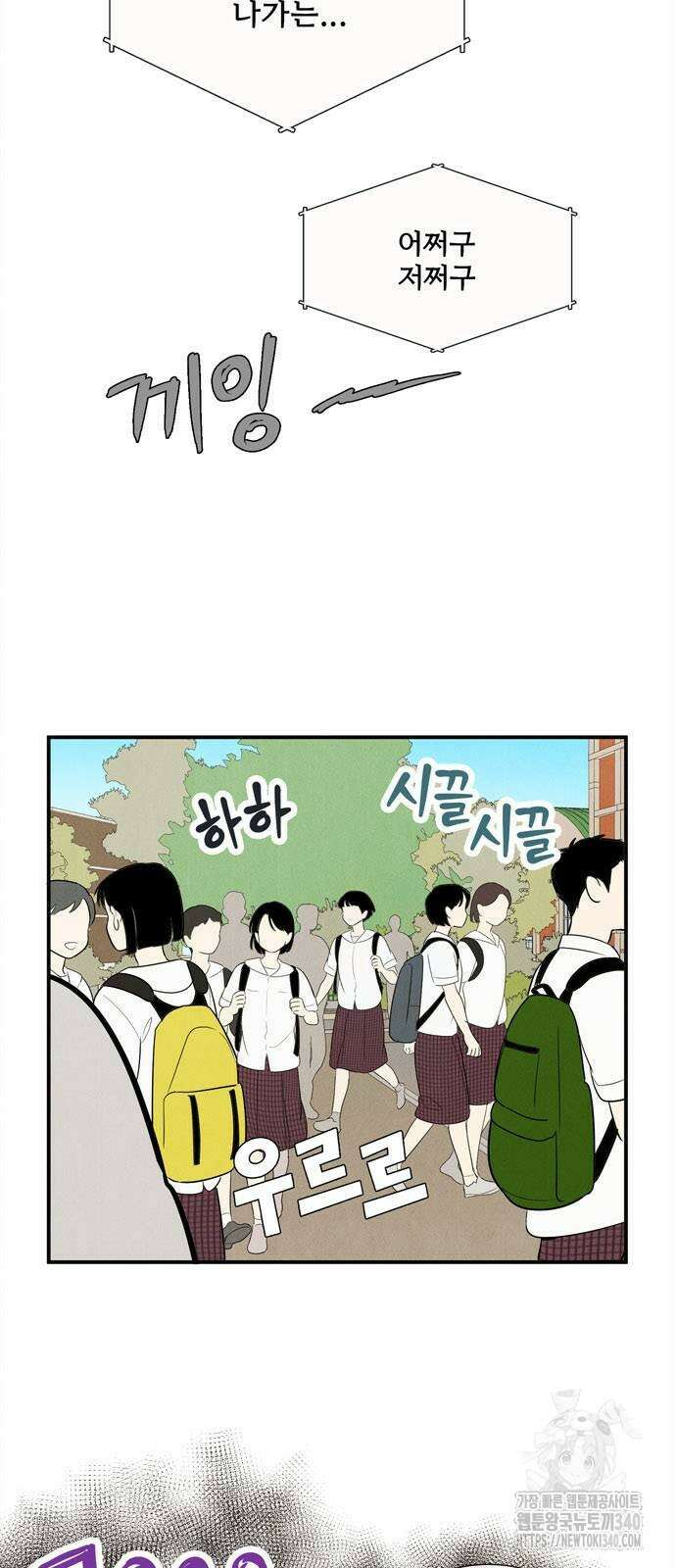 세기말 풋사과 보습학원 134화 3