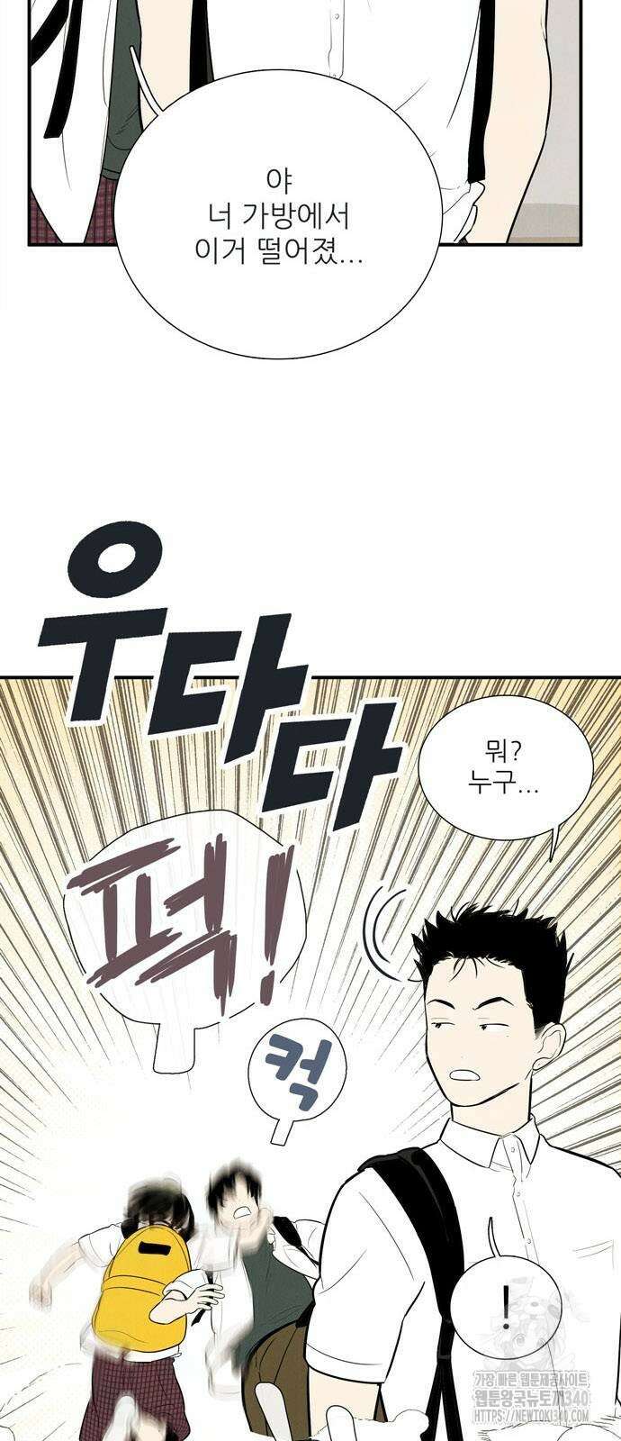 세기말 풋사과 보습학원 134화 8