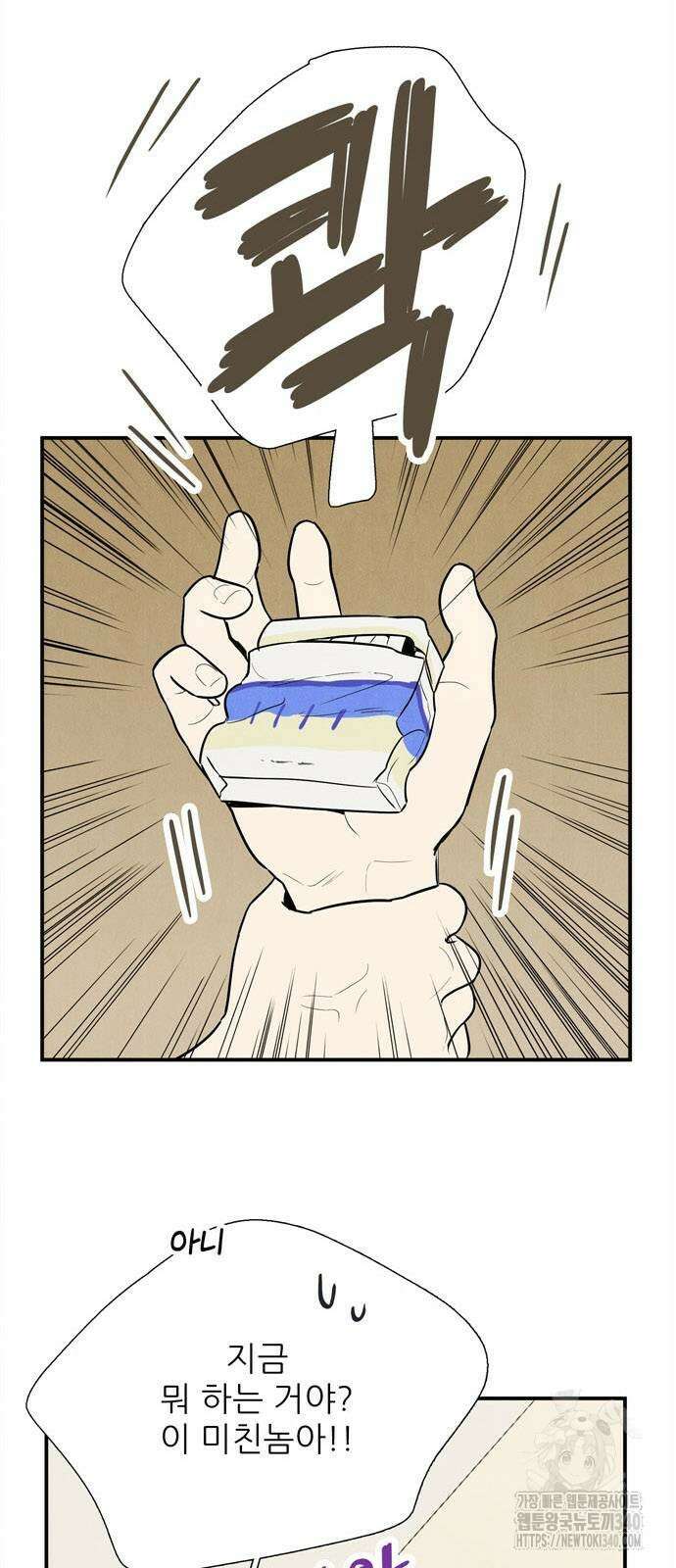 세기말 풋사과 보습학원 134화 10