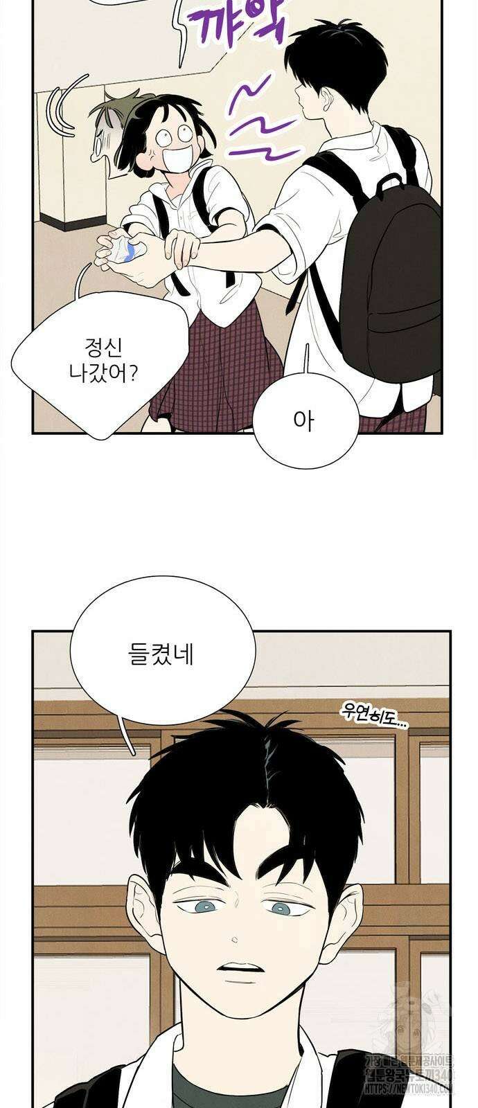 세기말 풋사과 보습학원 134화 11