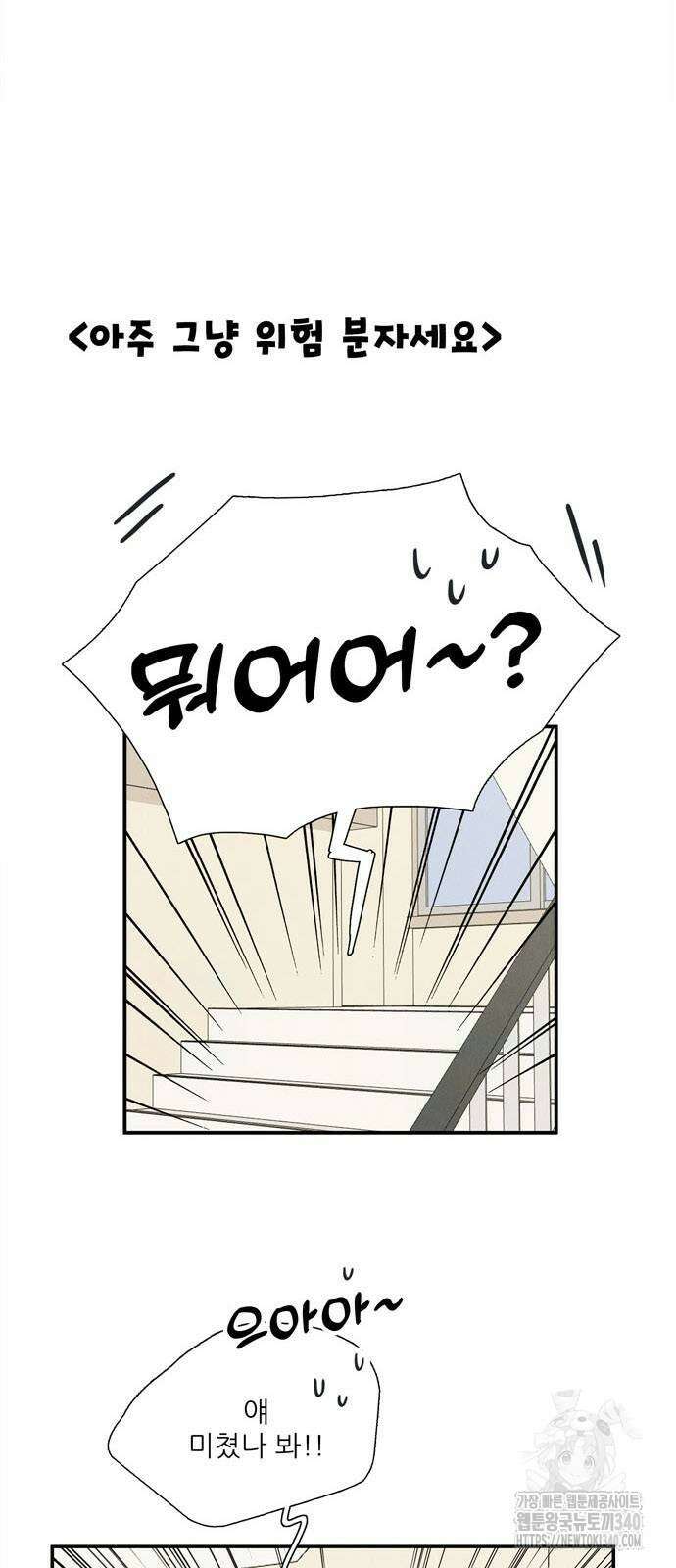 세기말 풋사과 보습학원 134화 14