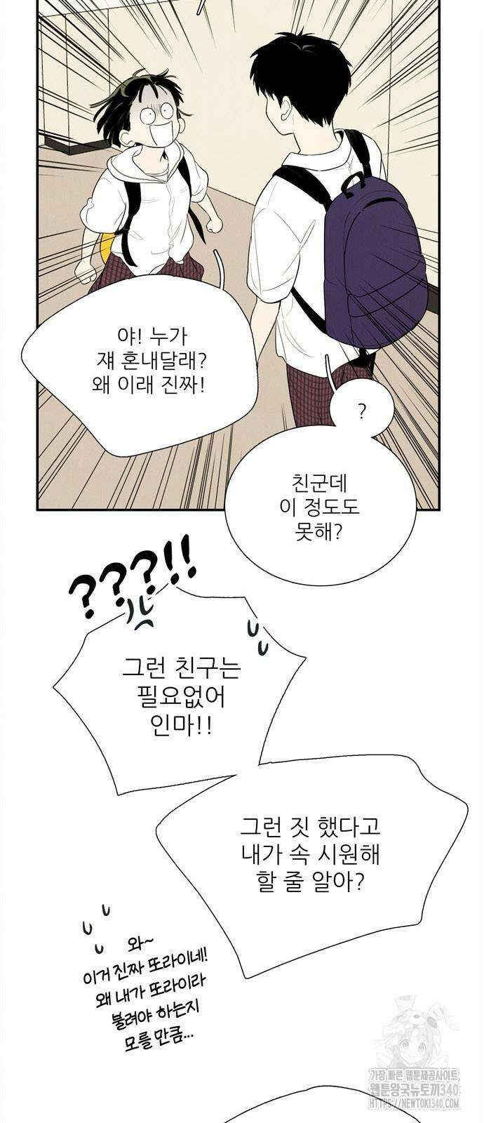 세기말 풋사과 보습학원 134화 15