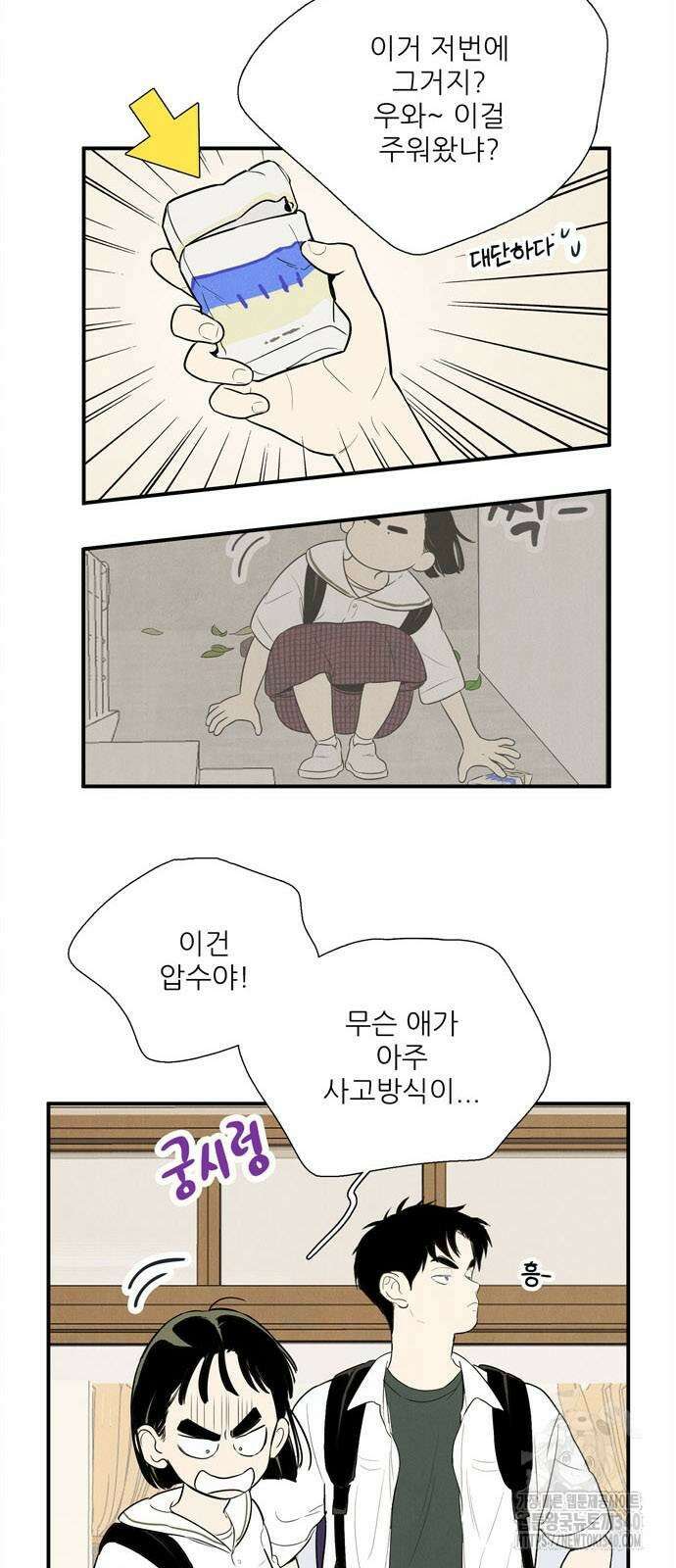 세기말 풋사과 보습학원 134화 16