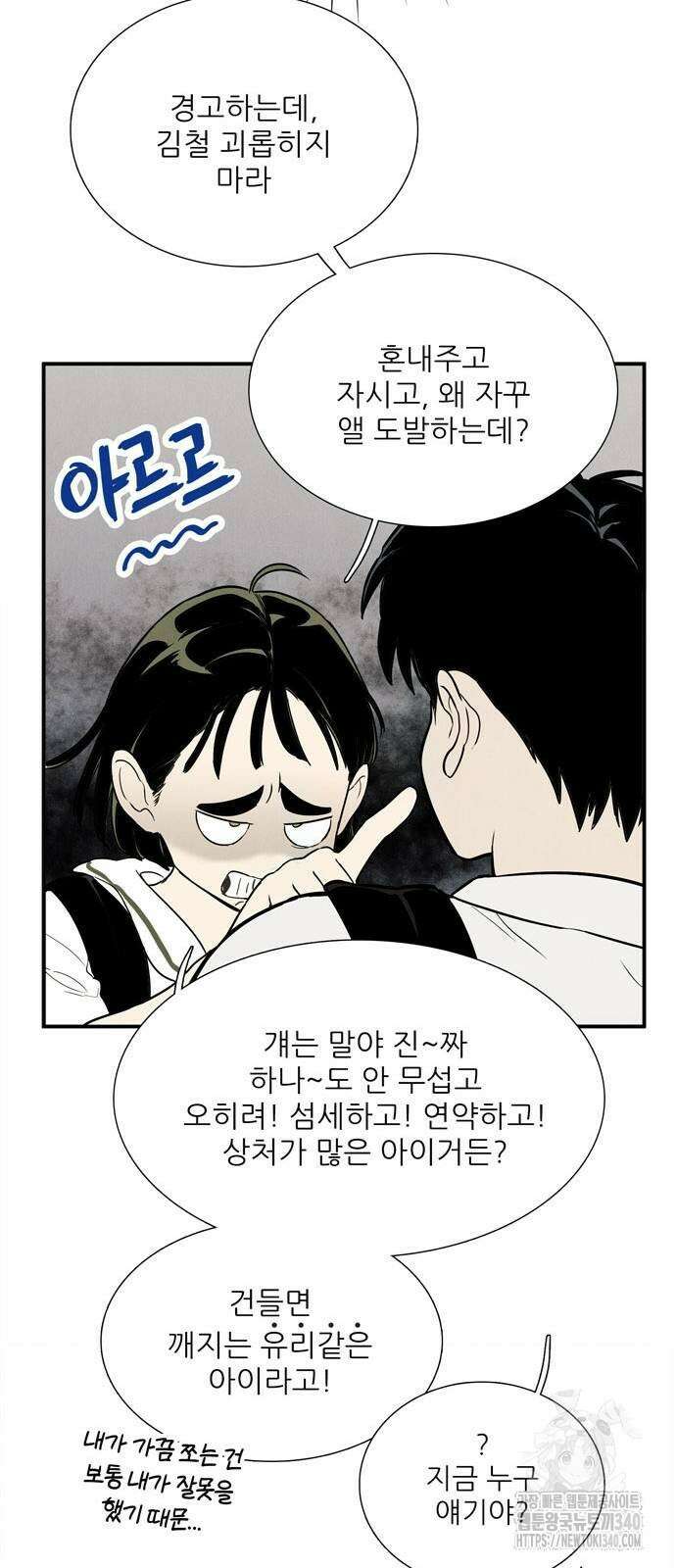 세기말 풋사과 보습학원 134화 18